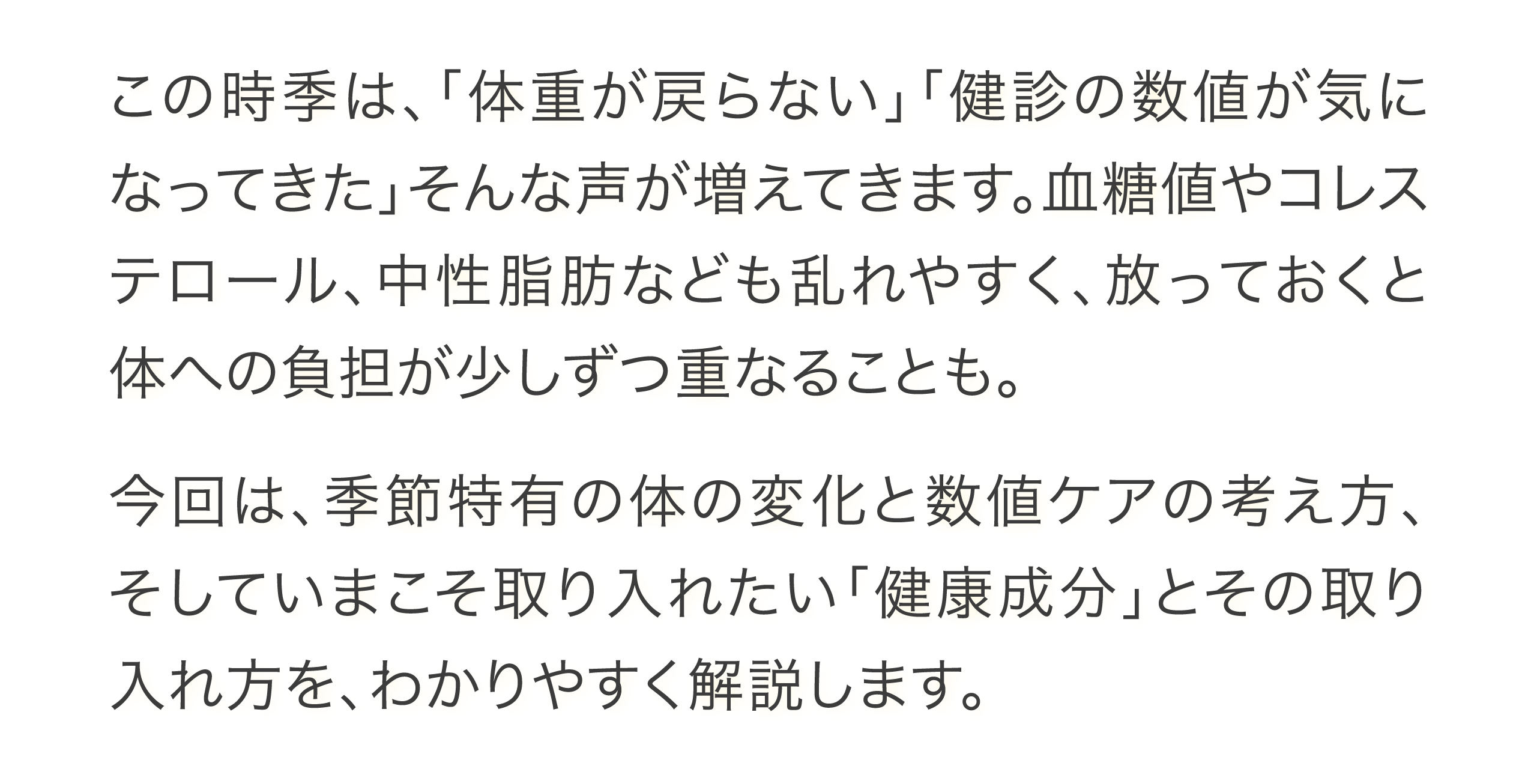 健康特集テキスト