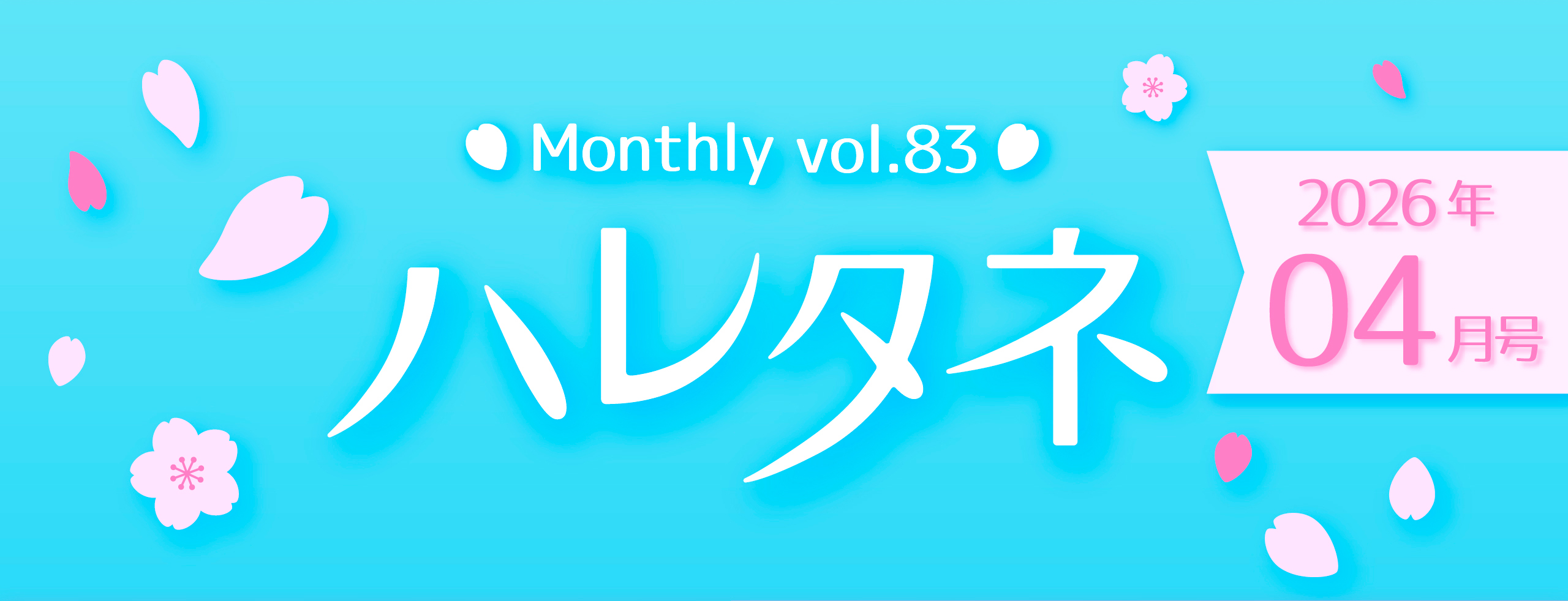 ハレタネメイン画像