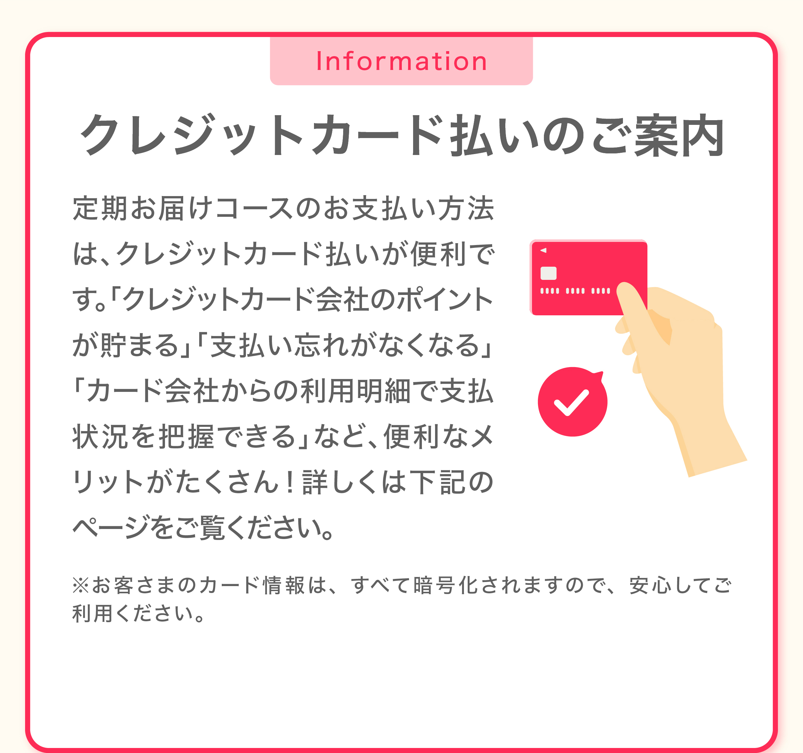 クレジットカード払いのご案内