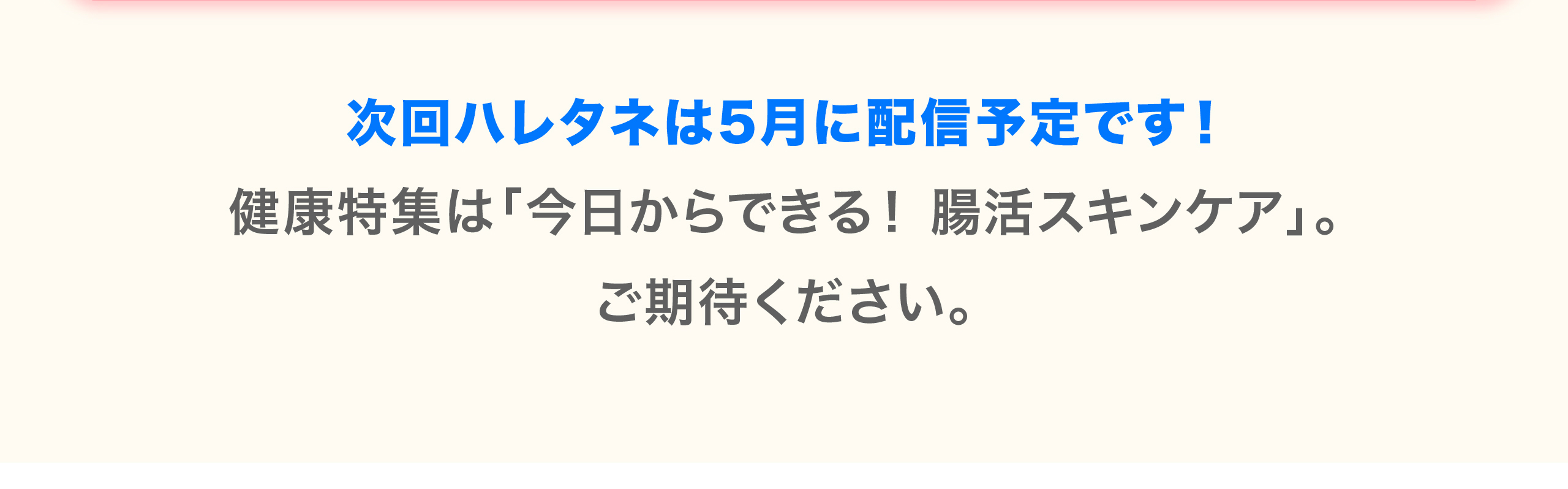 次回