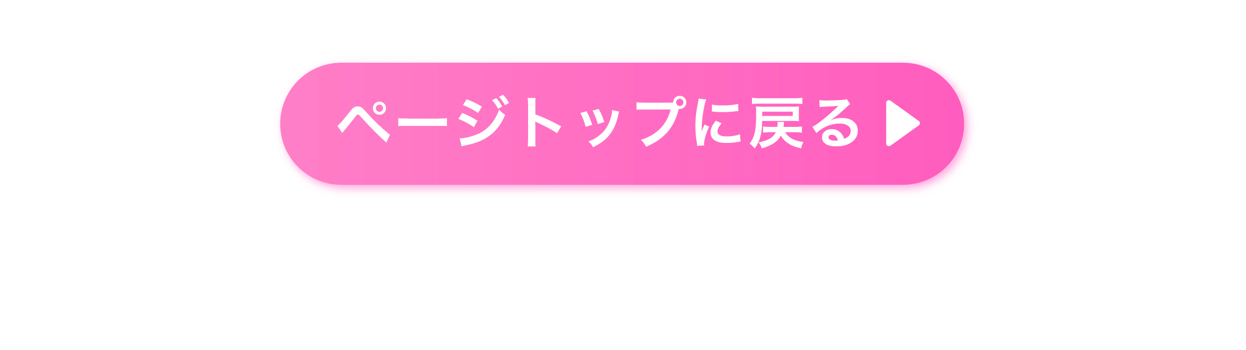 ページトップに戻る