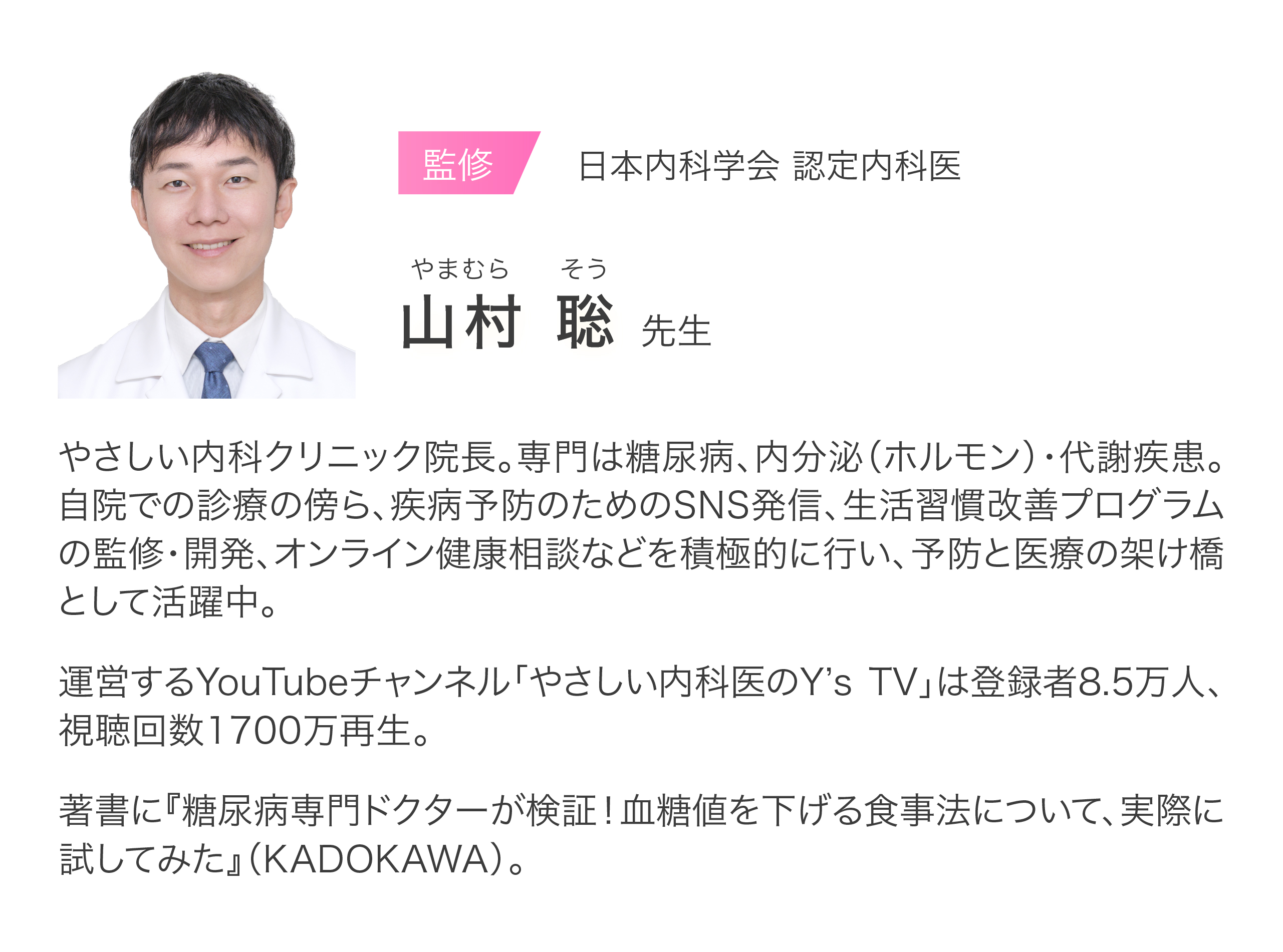 プロフィール詳細