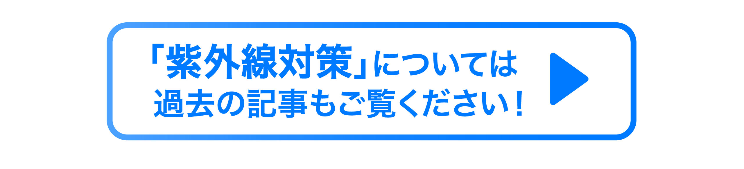 紫外線