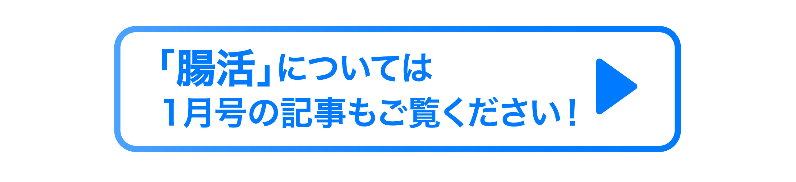 腸活