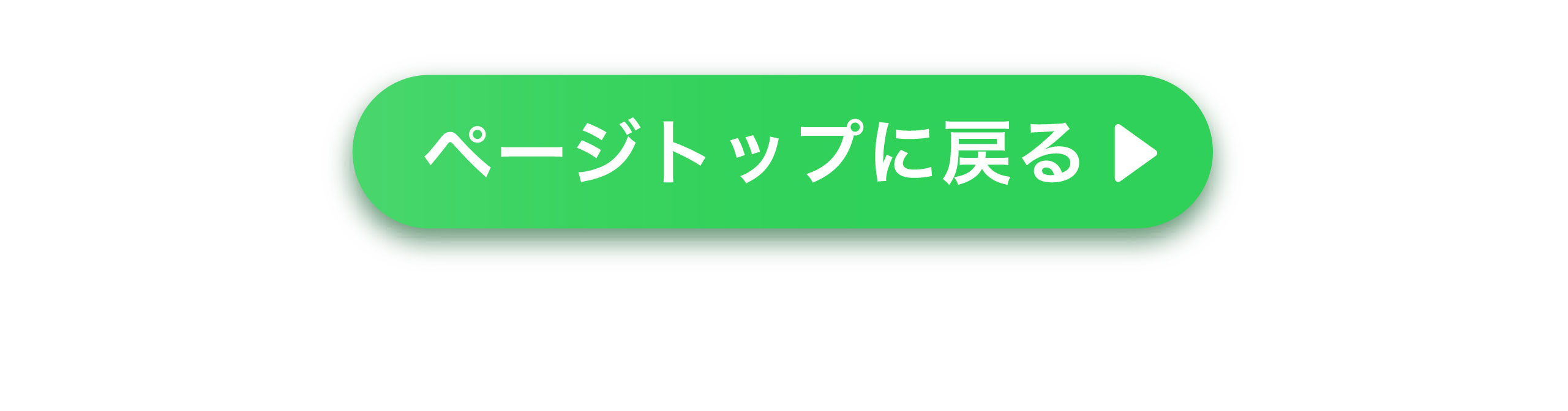 ページトップに戻る