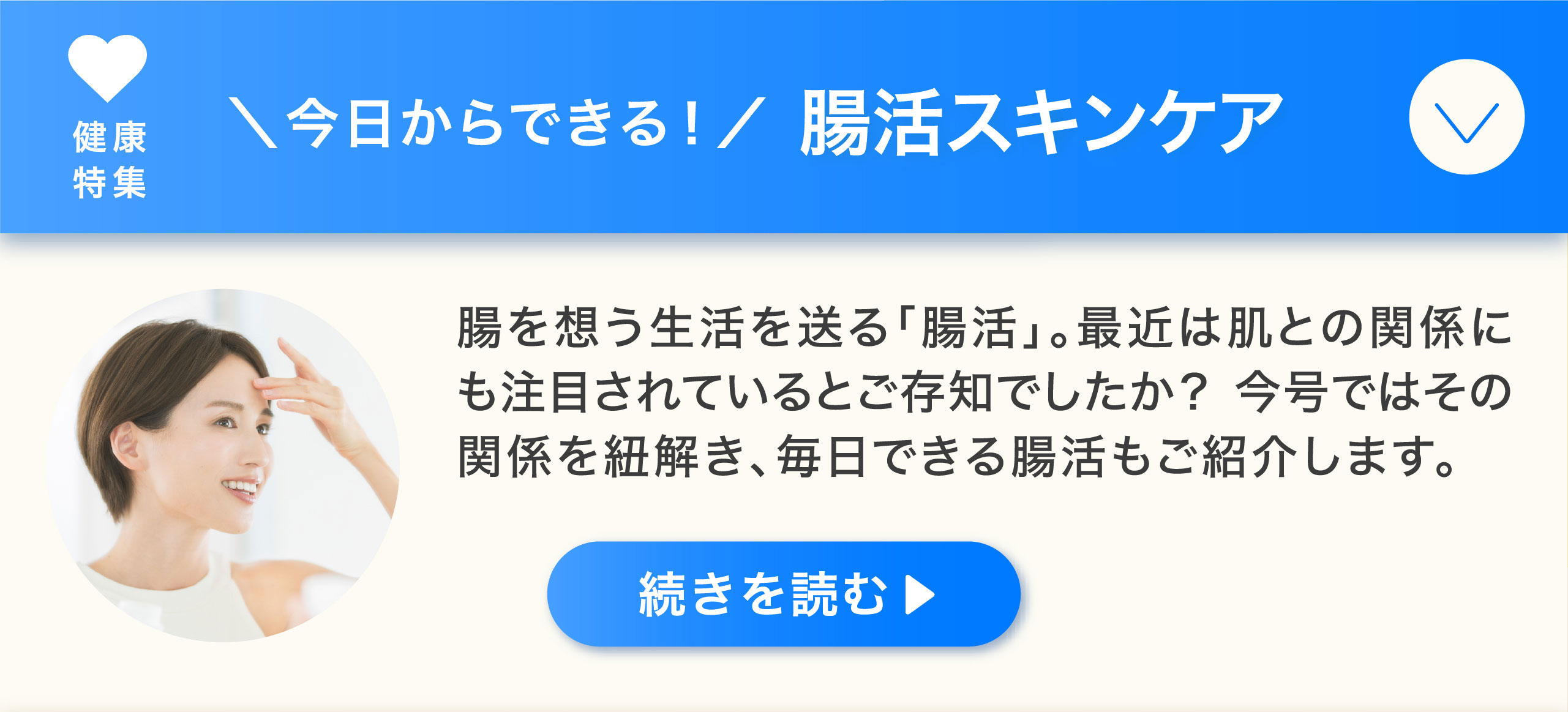 健康特集