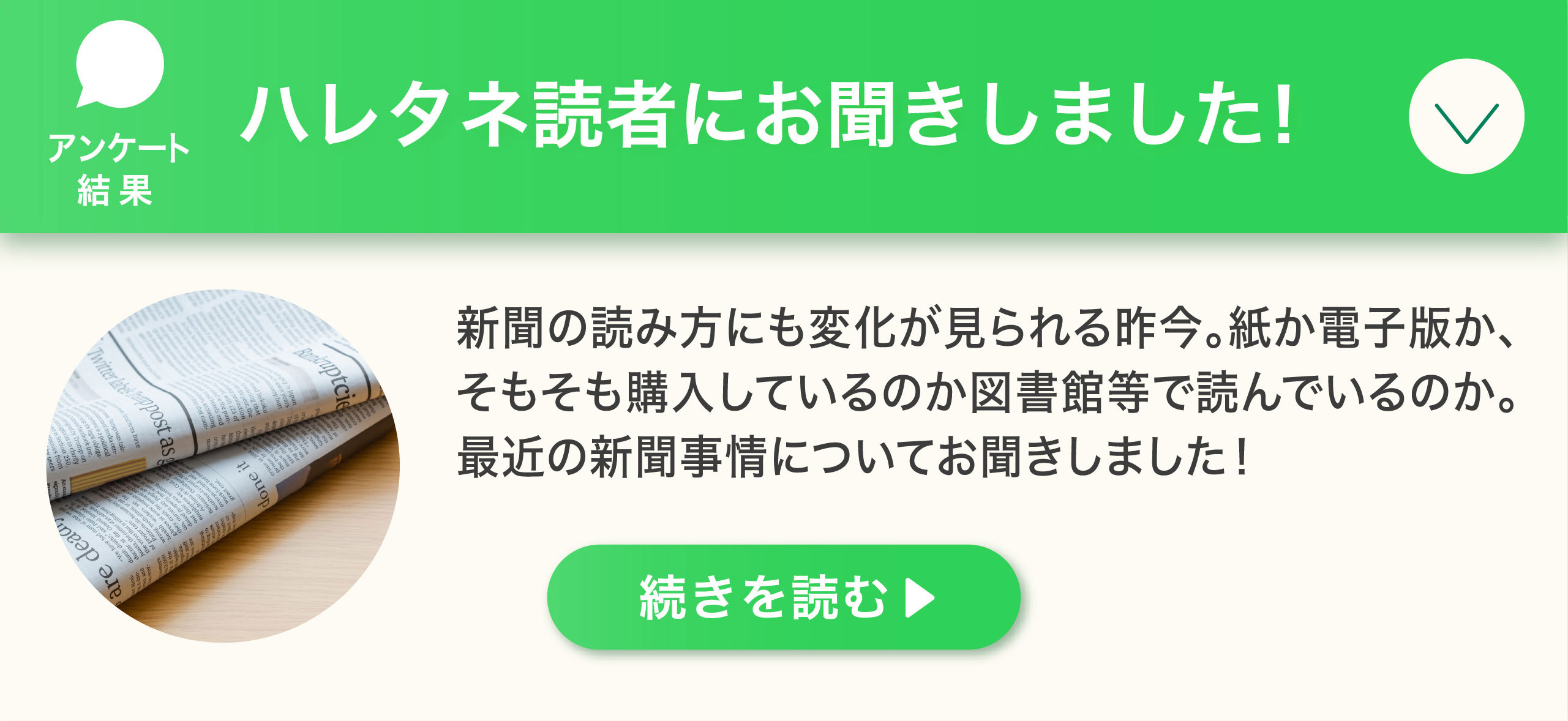 アンケート