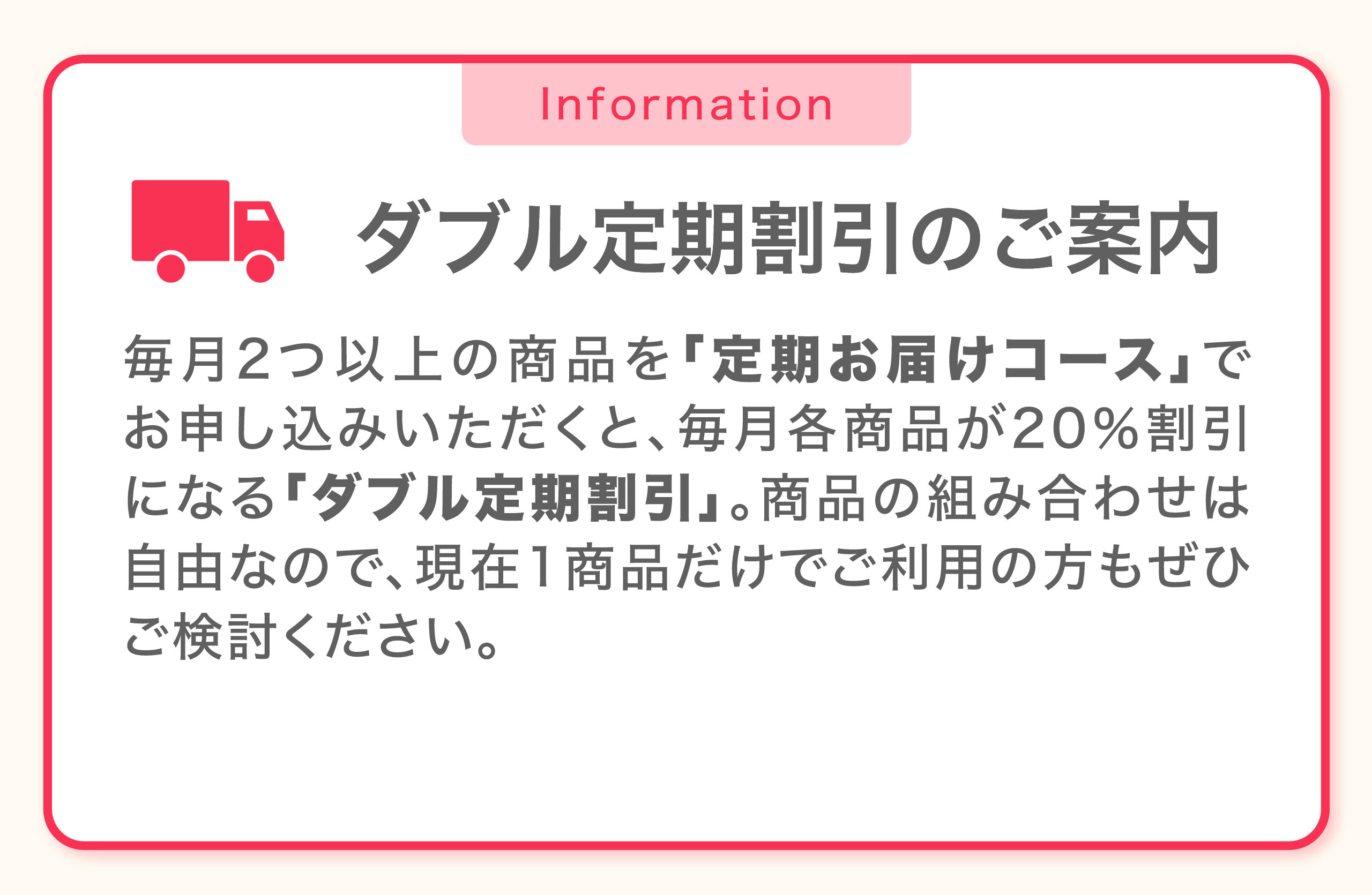 定期おまとめ割引のご案内