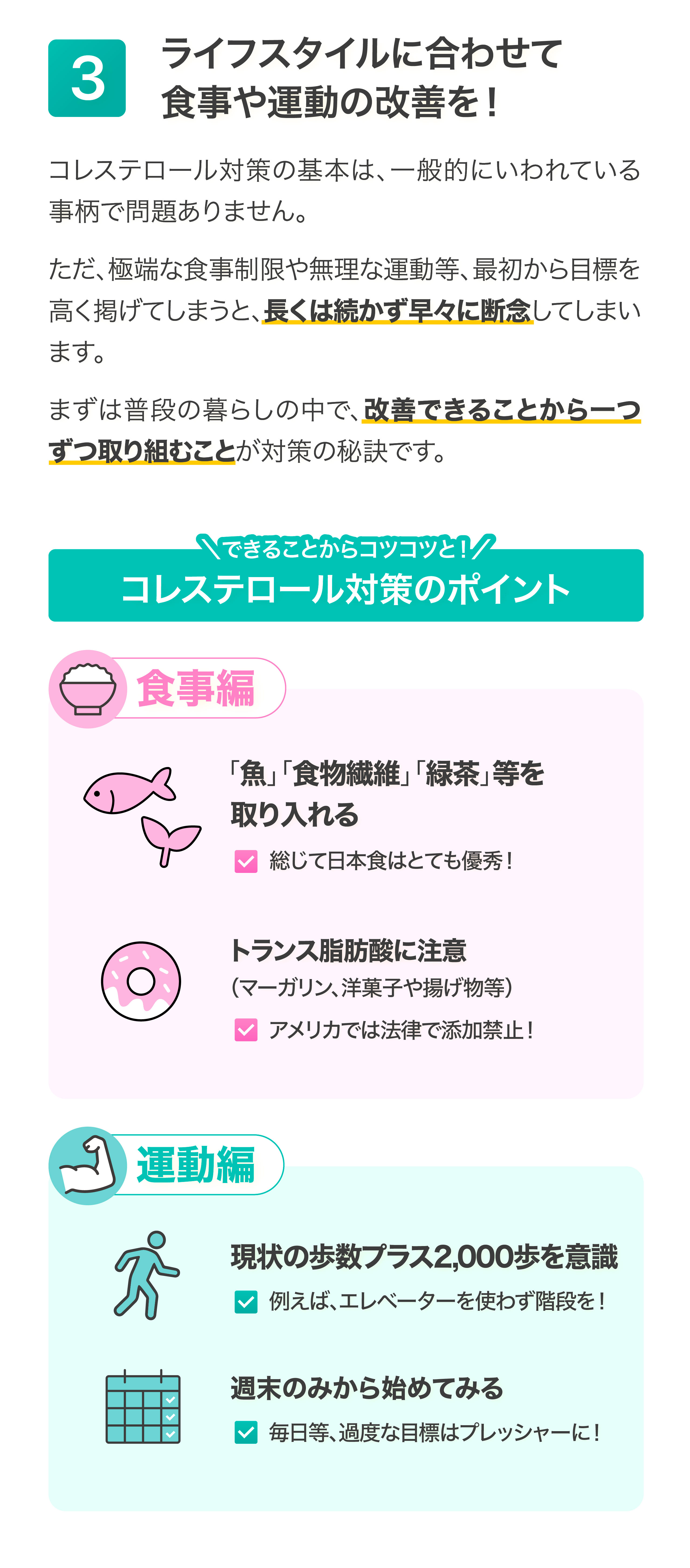 健康特集記事3
