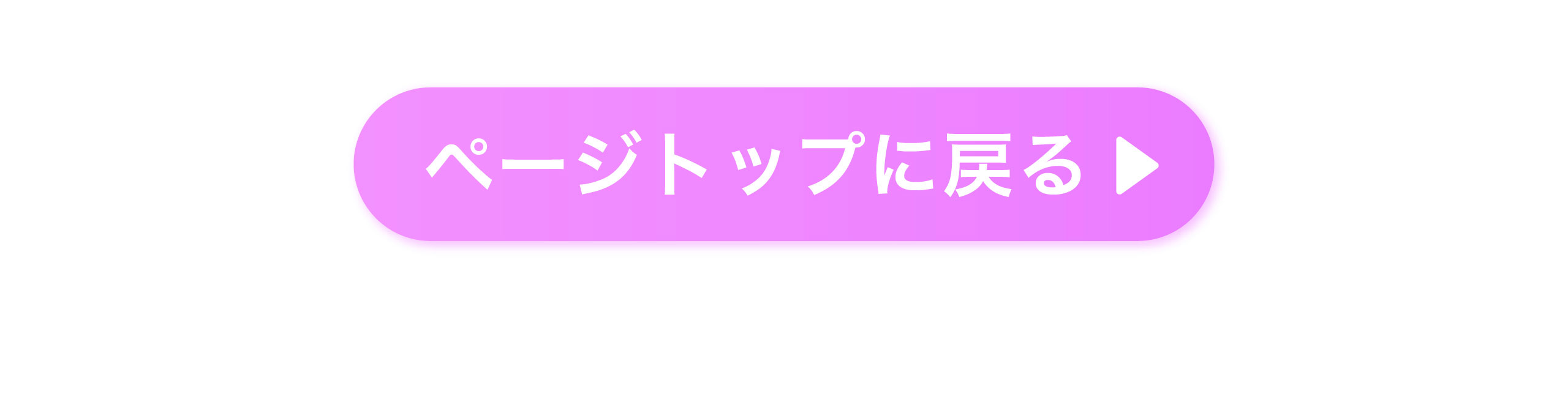 ページトップに戻る