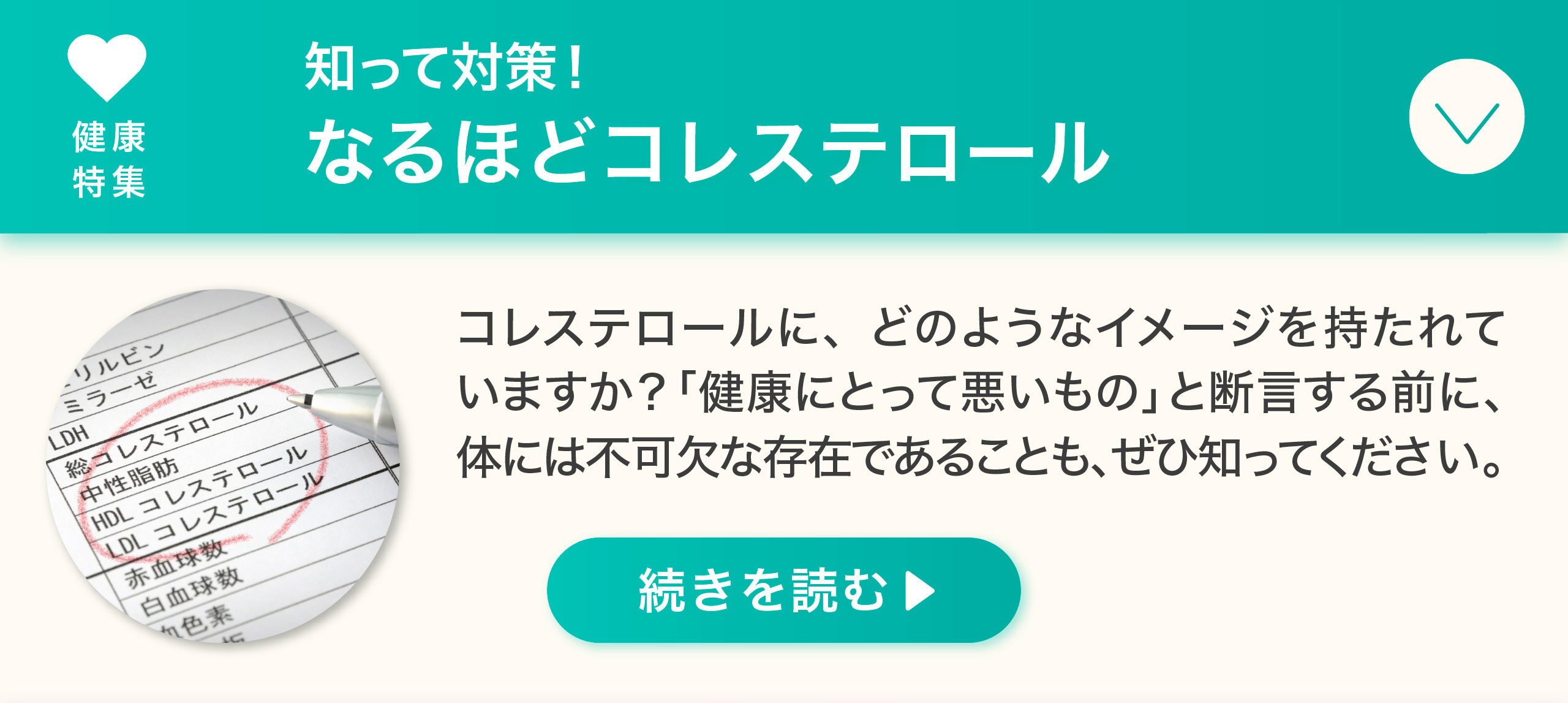 健康特集
