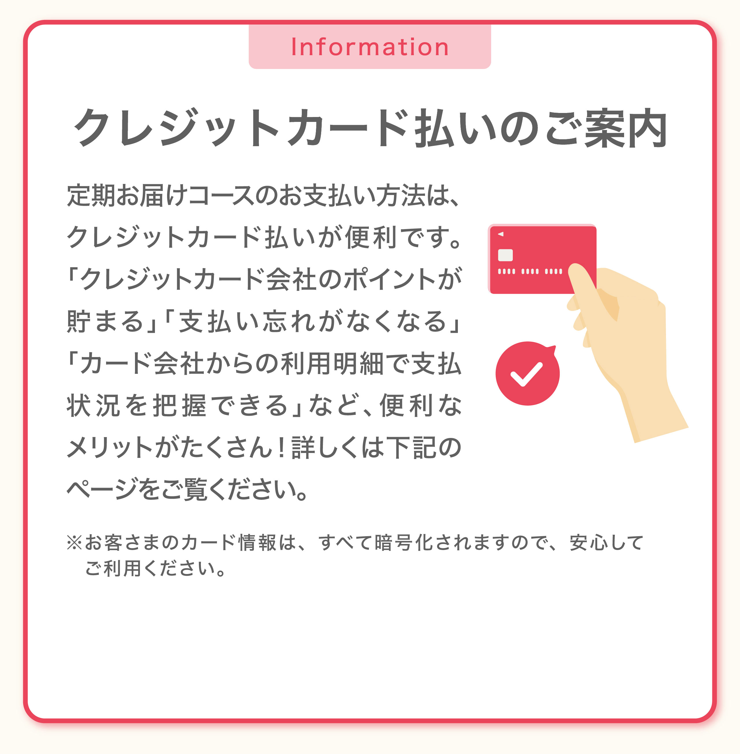 クレジットカード払いのご案内