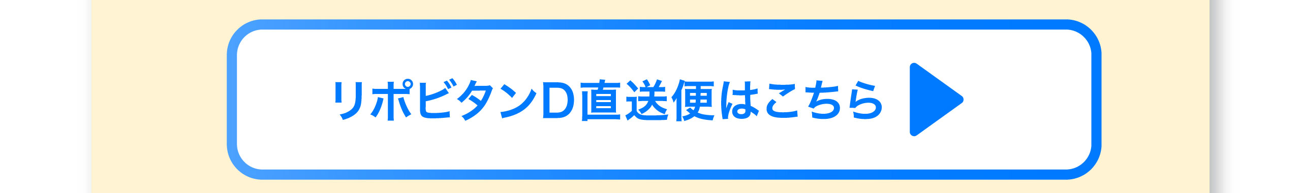 リポビタンD直送便