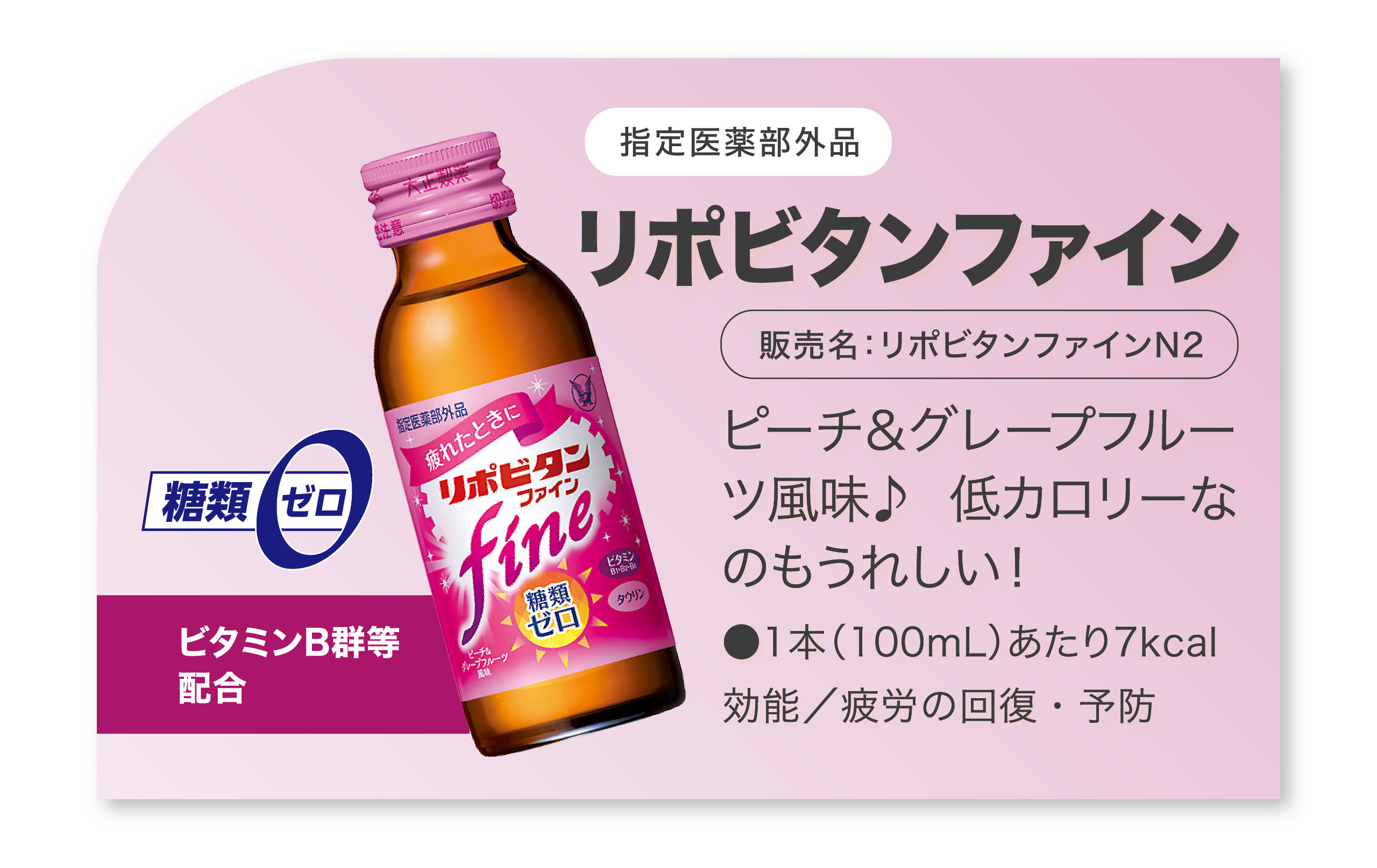 リポビタンファイン