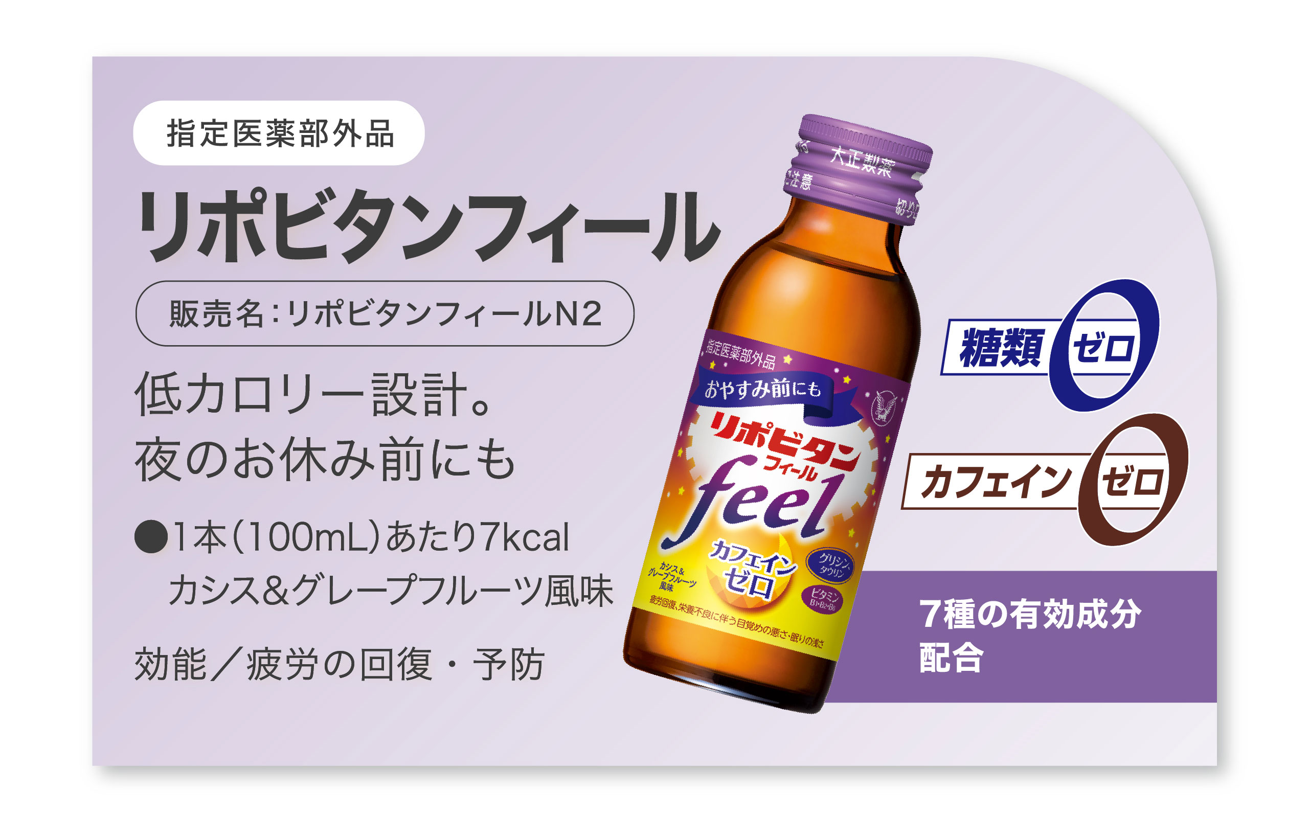 リポビタンフィール