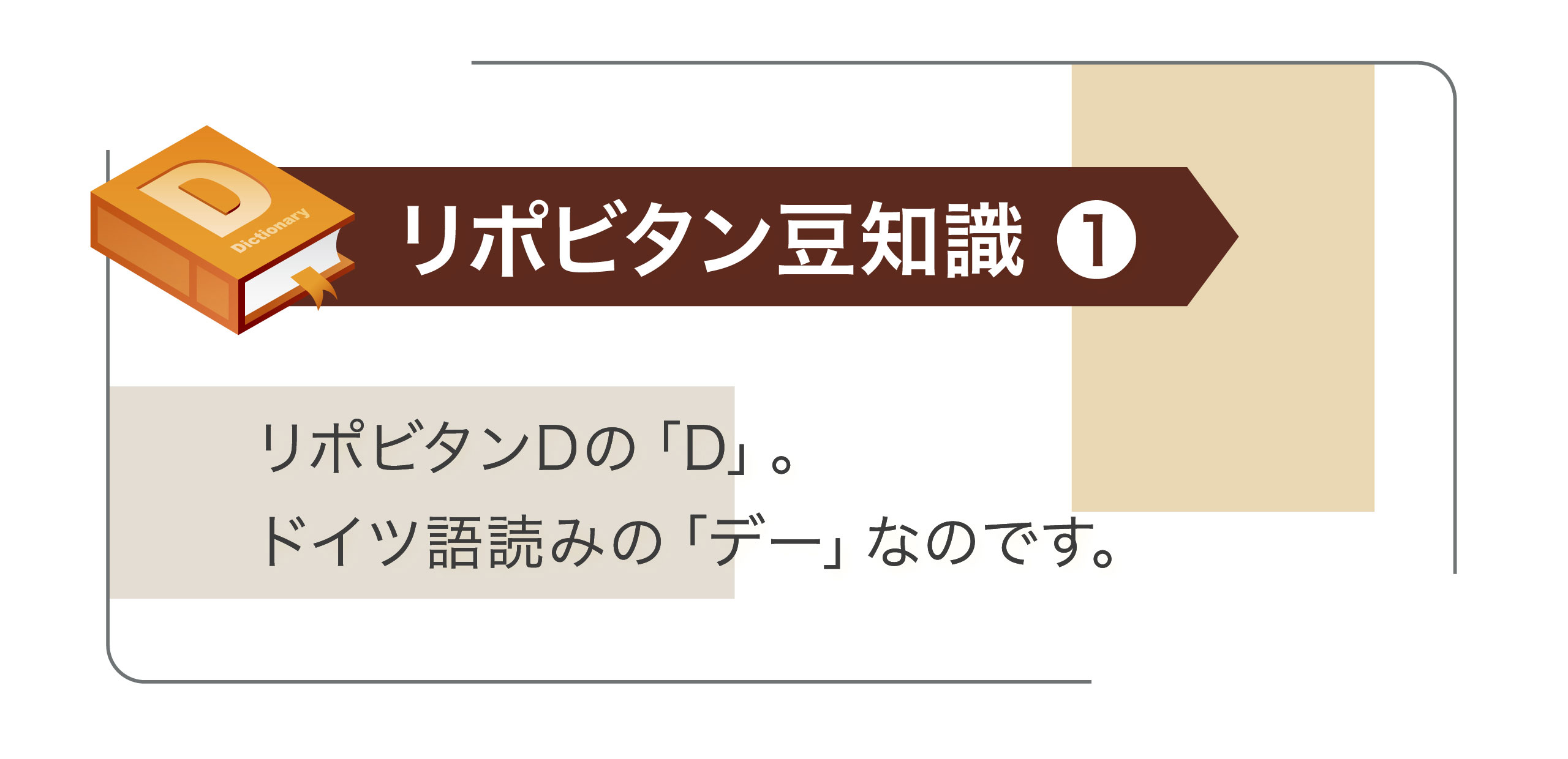 豆知識1