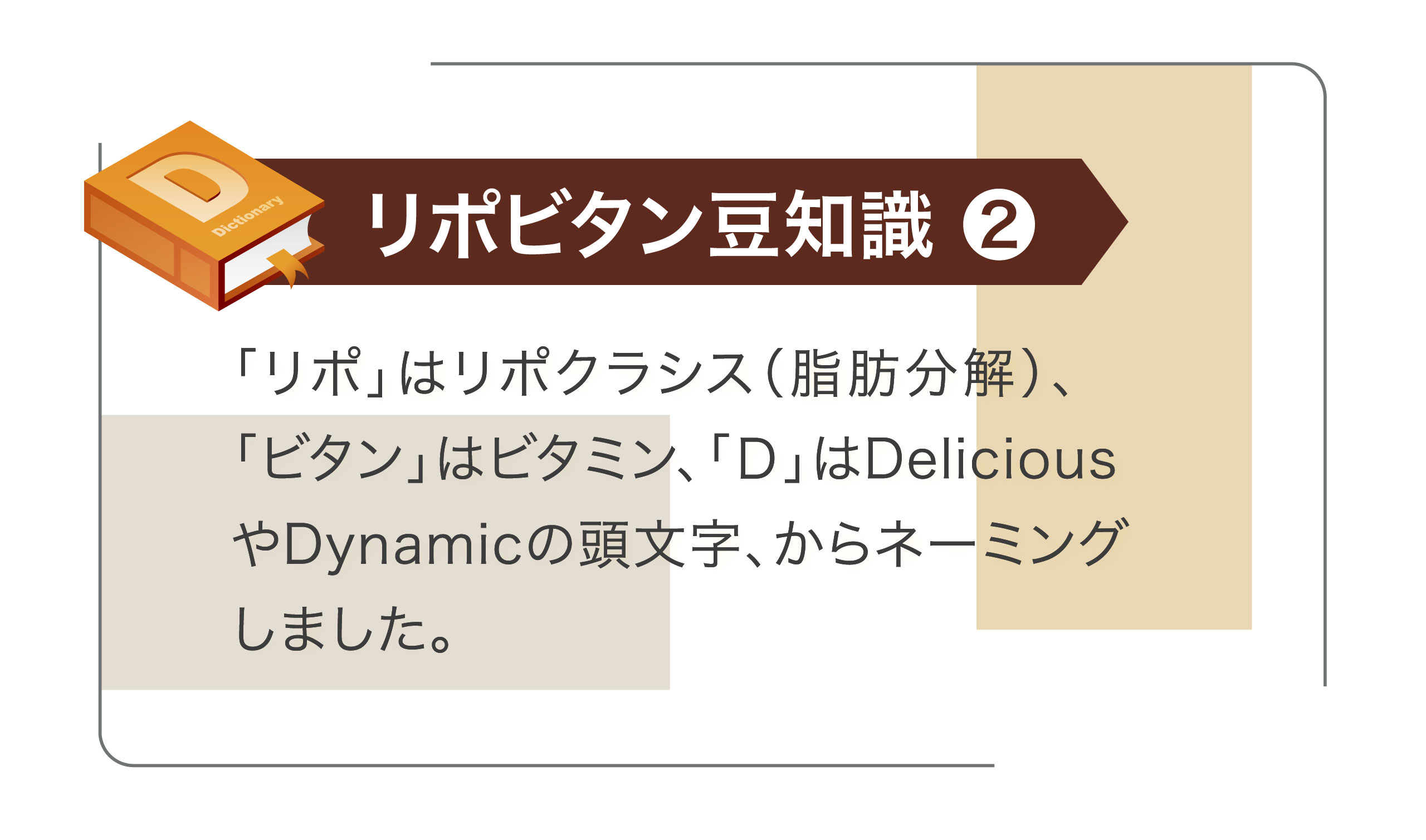豆知識2