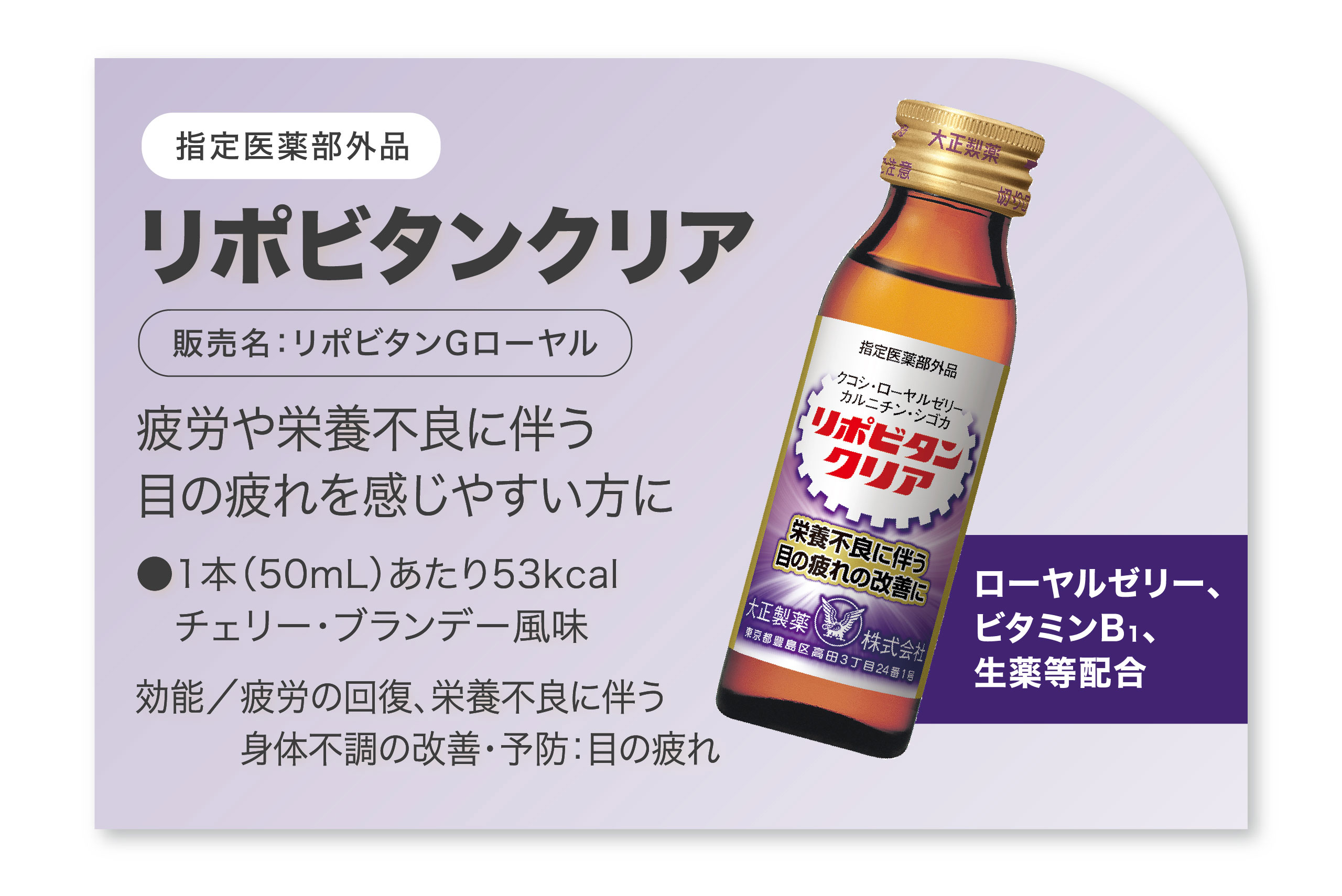 リポビタンクリア