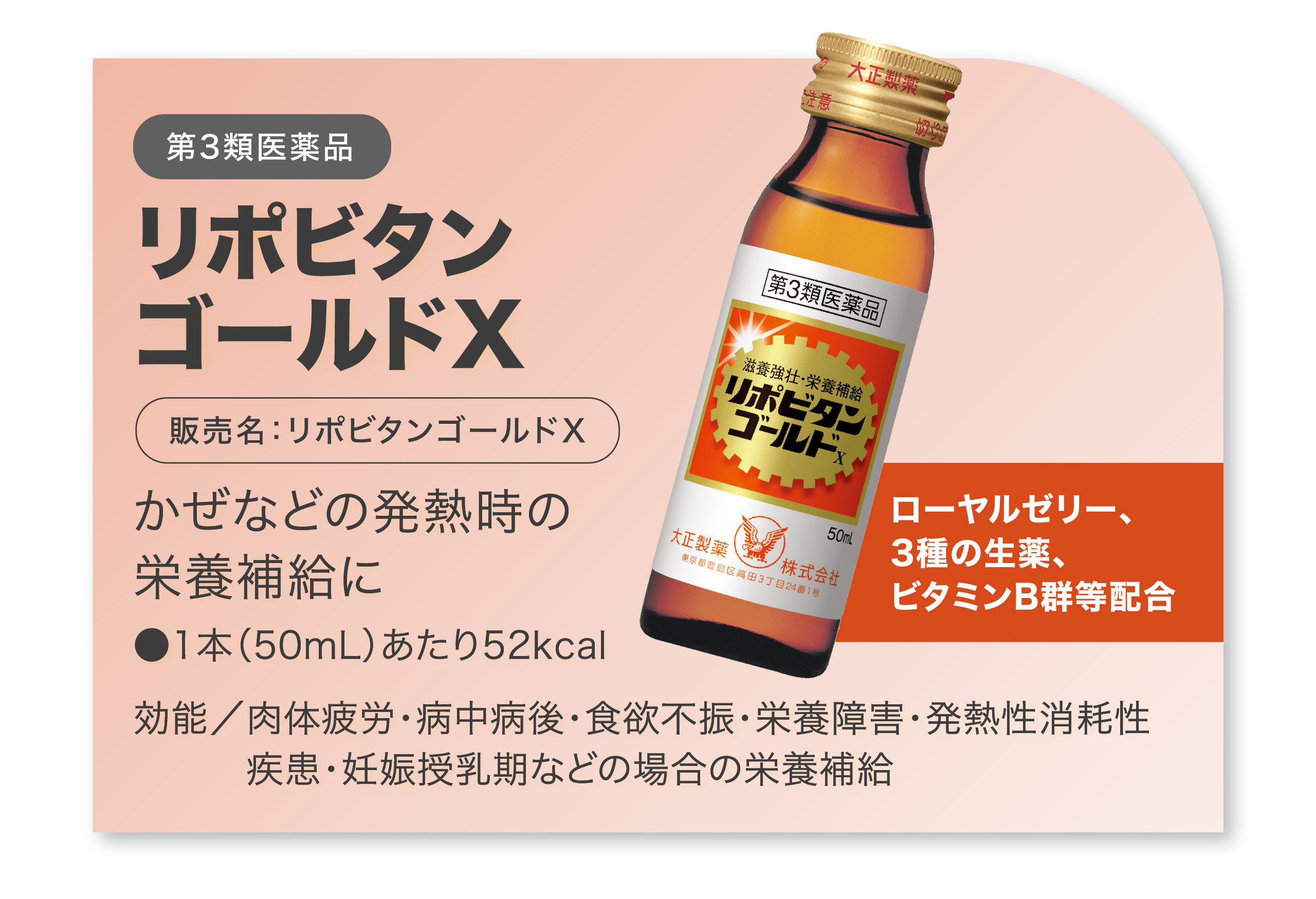 リポビタンゴールドX