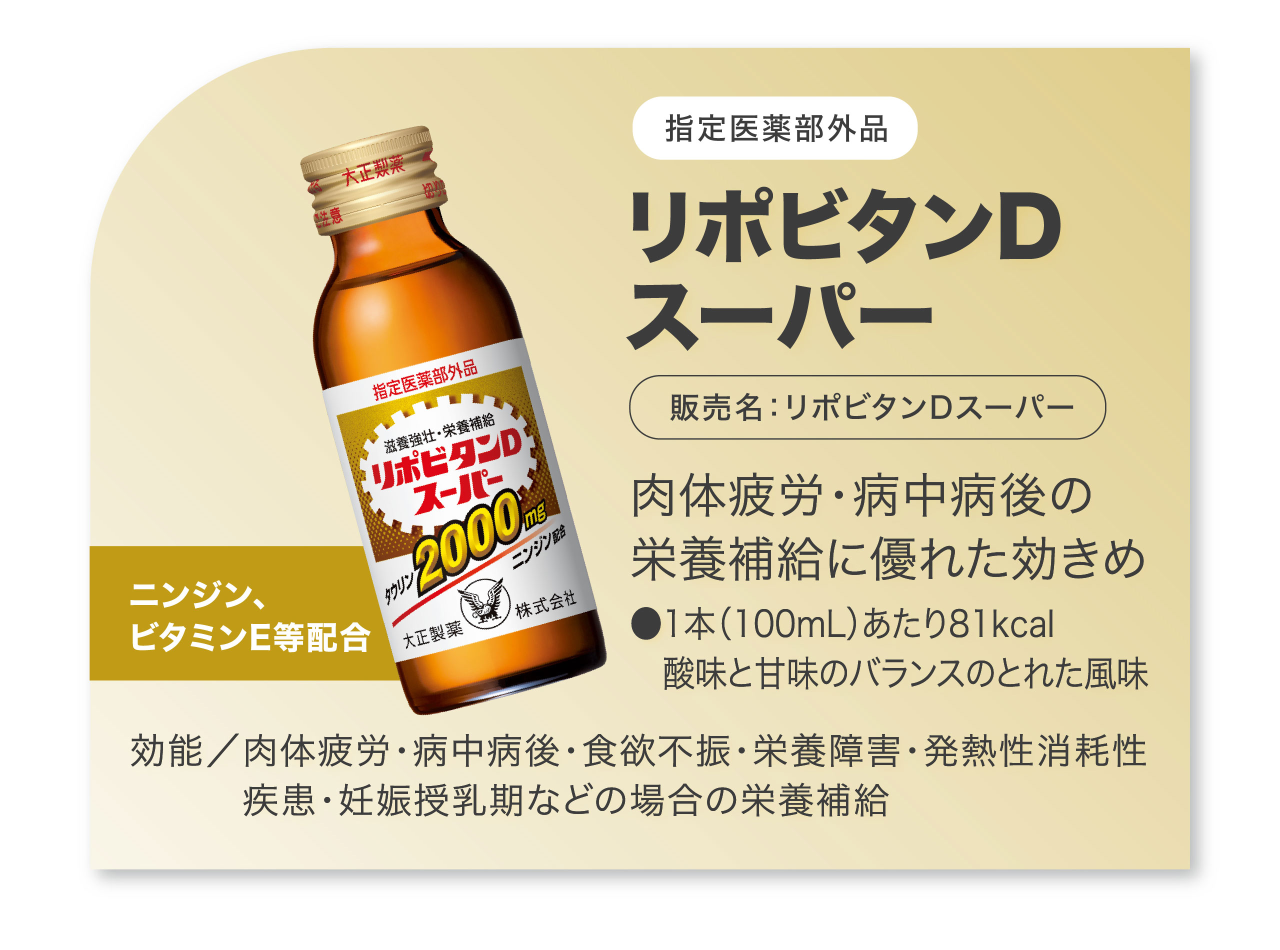 リポビタンDスーパー