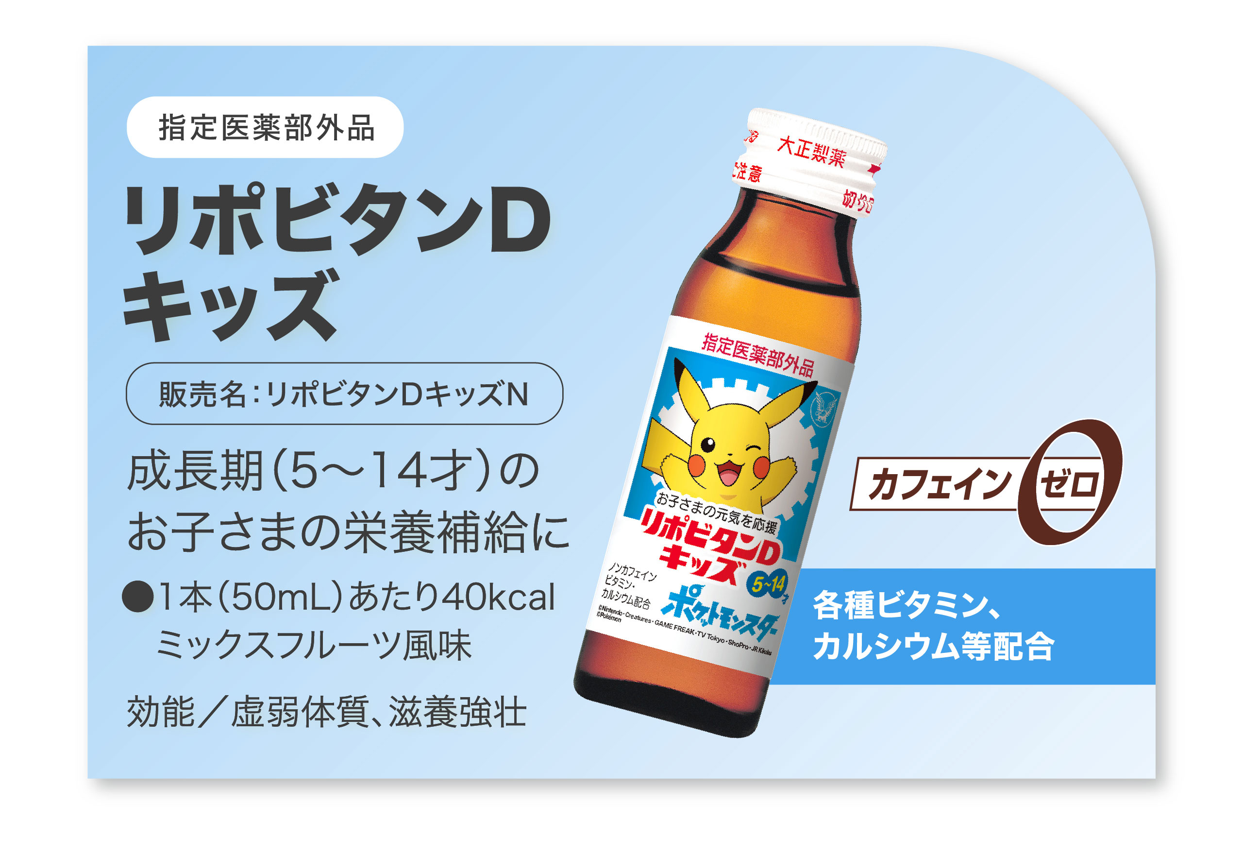 リポビタンDキッズ