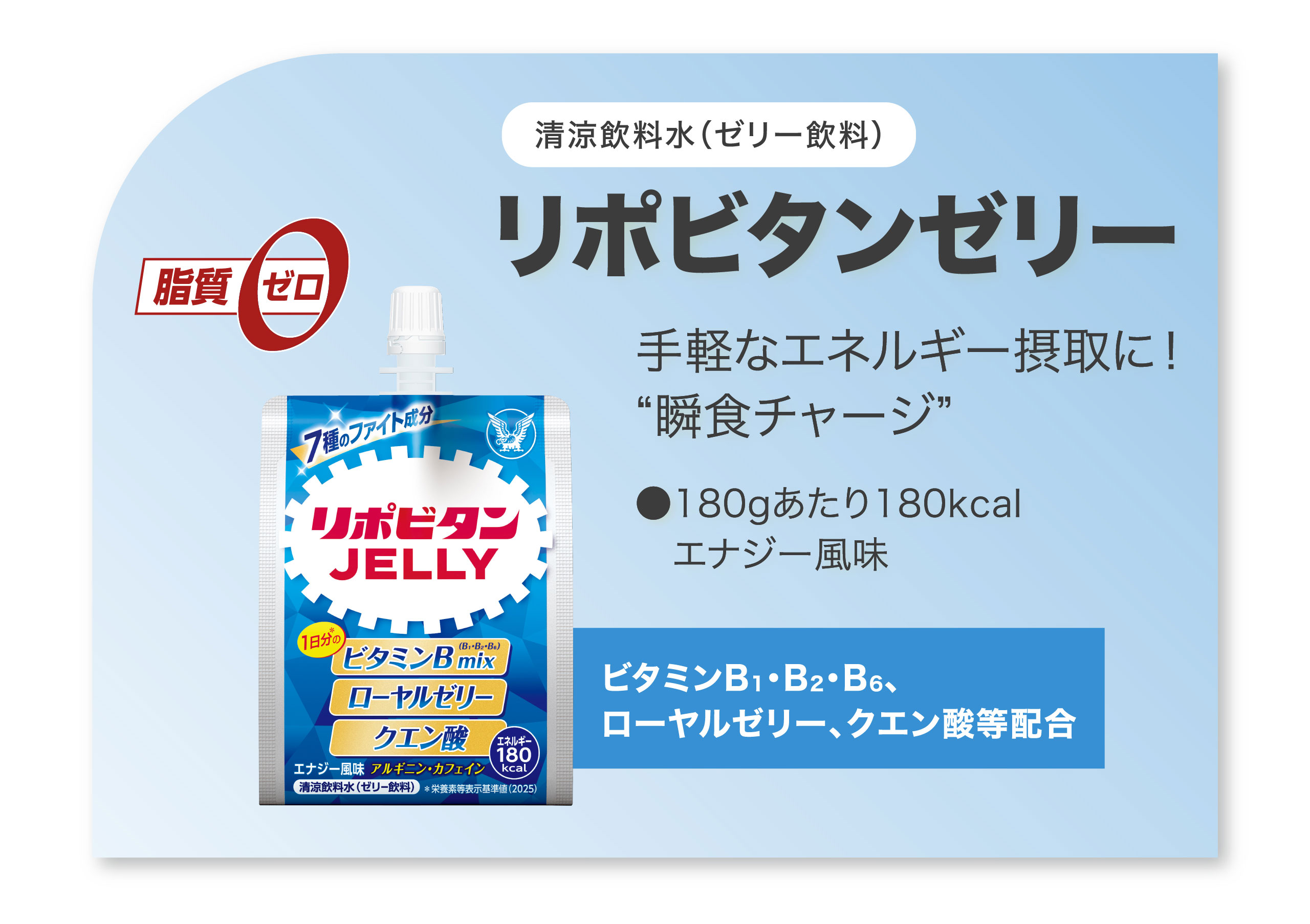リポビタンゼリー