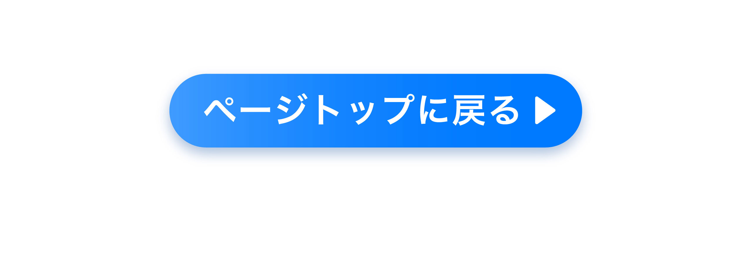ページトップに戻る