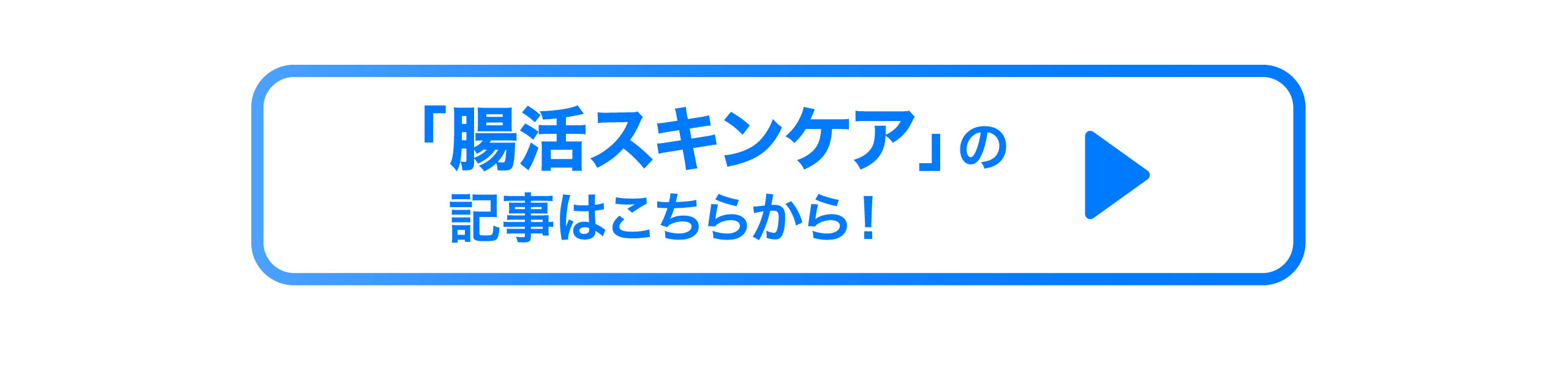 腸活スキンケア記事