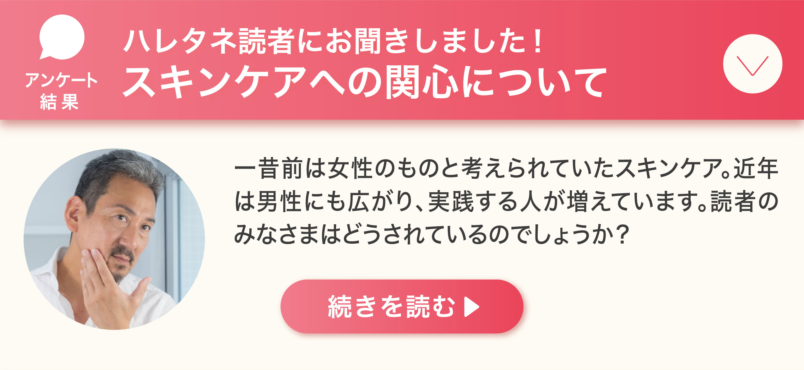 アンケート