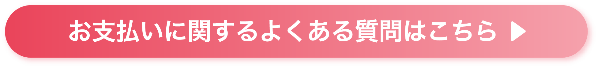 詳しくはこちら
