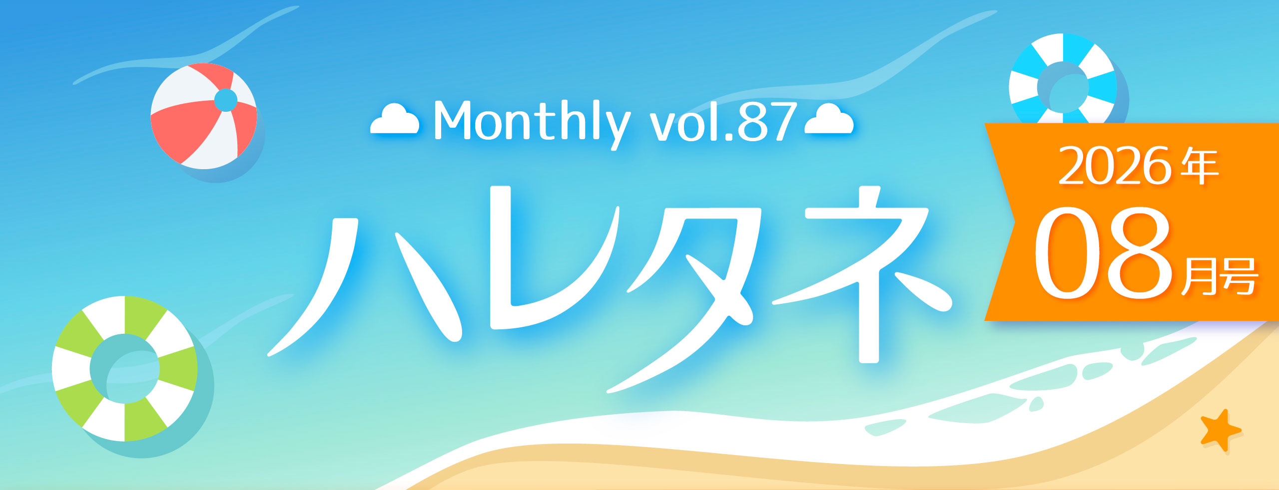 ハレタネメイン画像