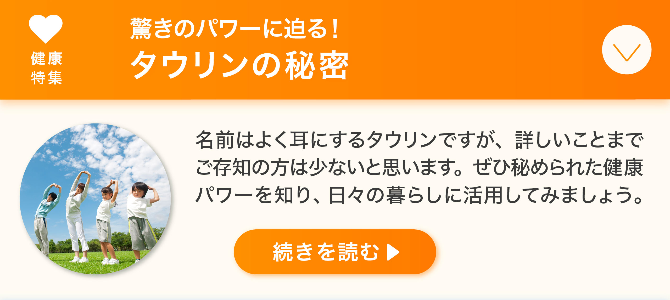 健康特集