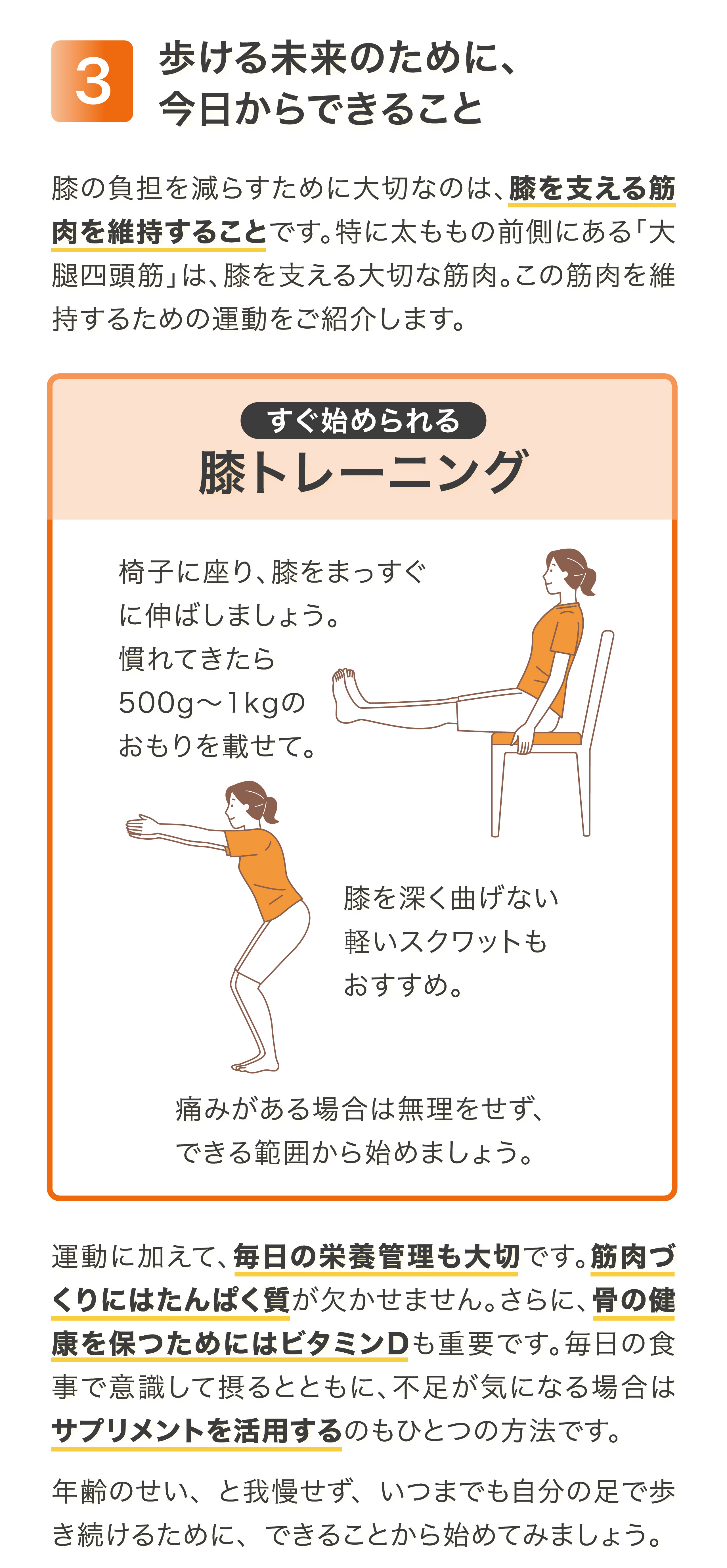 健康特集記事3