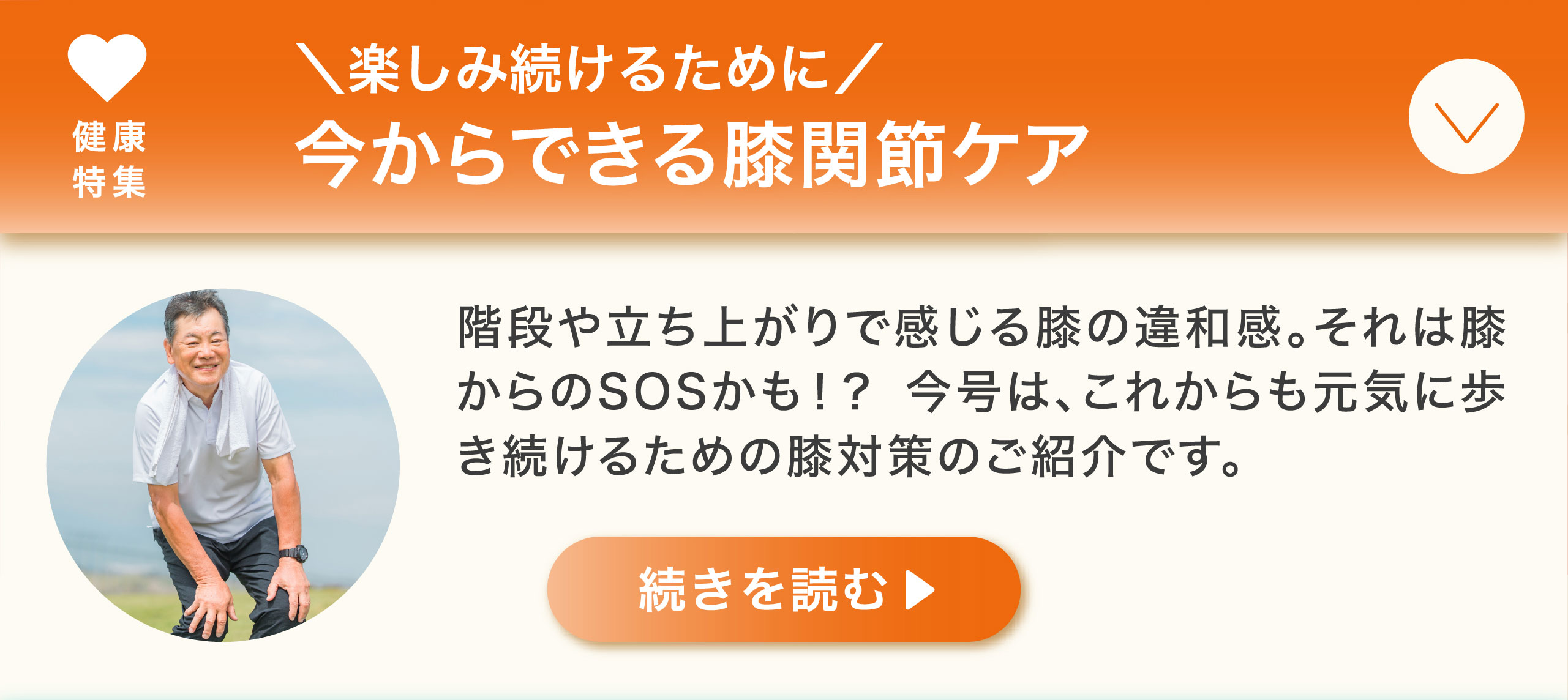 健康特集
