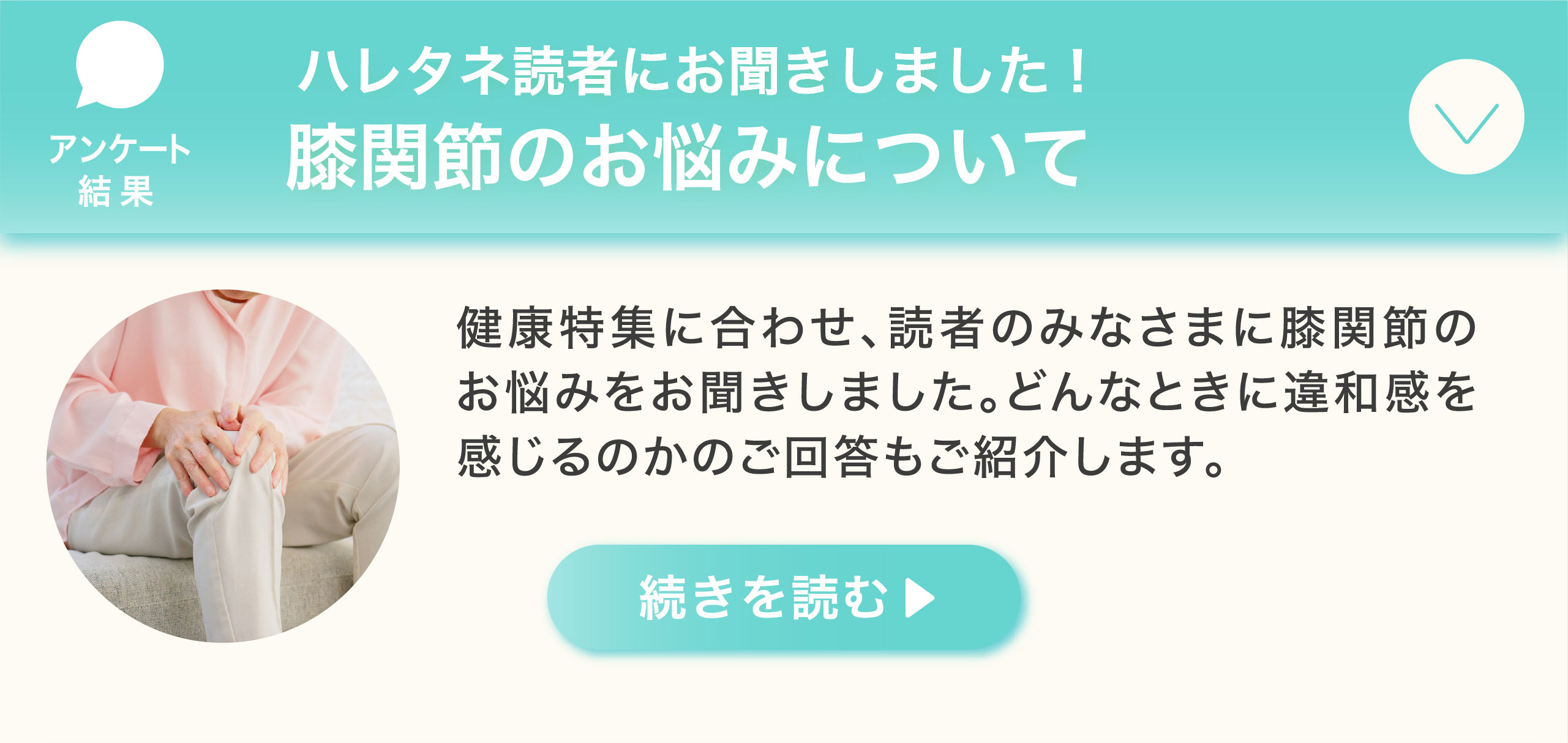 アンケート