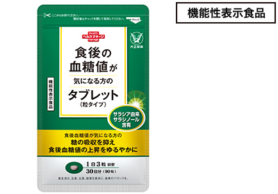 食後の血糖値が気になる方のタブレット(粒タイプ)