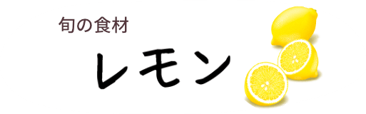 旬の食材　うなぎ