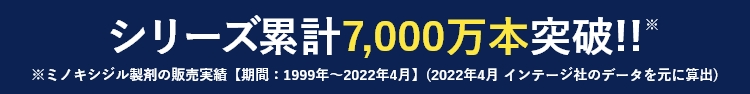 シリーズ累計7,000万本突破