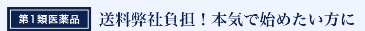 送料無料！本気で始めたい方に