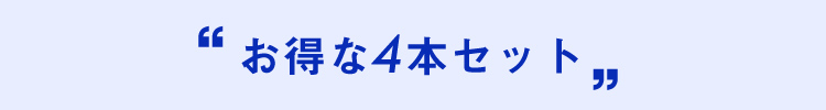 「リアップX5」おトクな4本セット