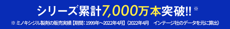 シリーズ累計7,000万本突破