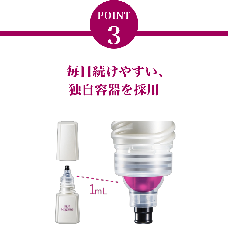 毎日続けやすい、独自容器を採用