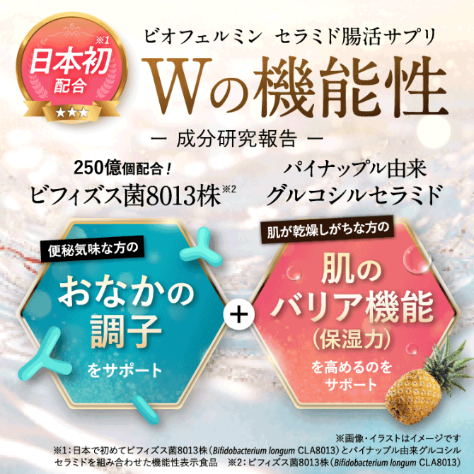 ビオフェルミン セラミド腸活サプリ │【公式】大正製薬ダイレクト