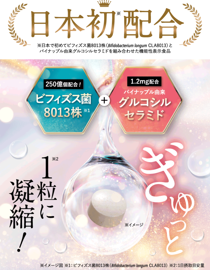 ビオフェルミン セラミド腸活サプリ │【公式】大正製薬ダイレクト