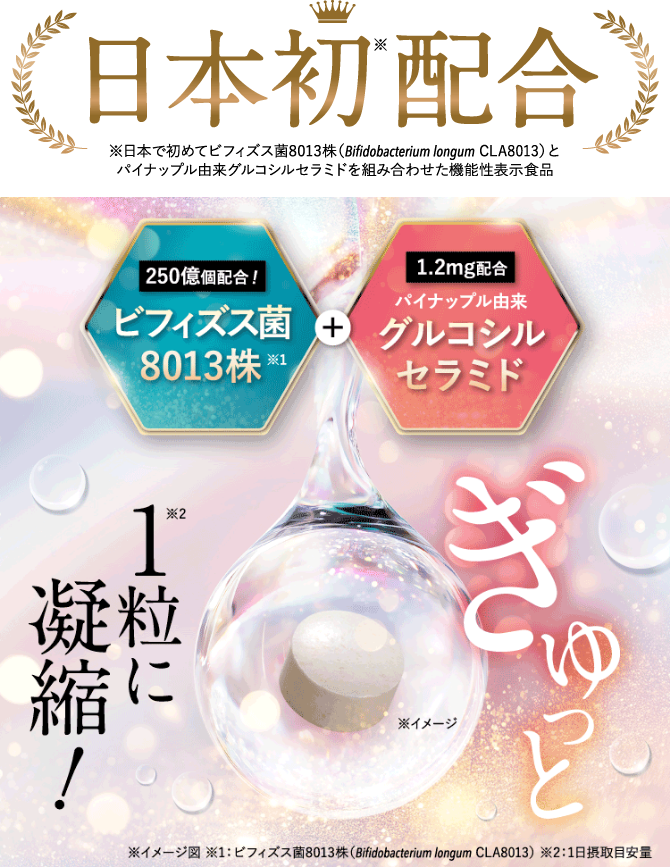 ビオフェルミン セラミド腸活サプリ │【公式】大正製薬ダイレクト