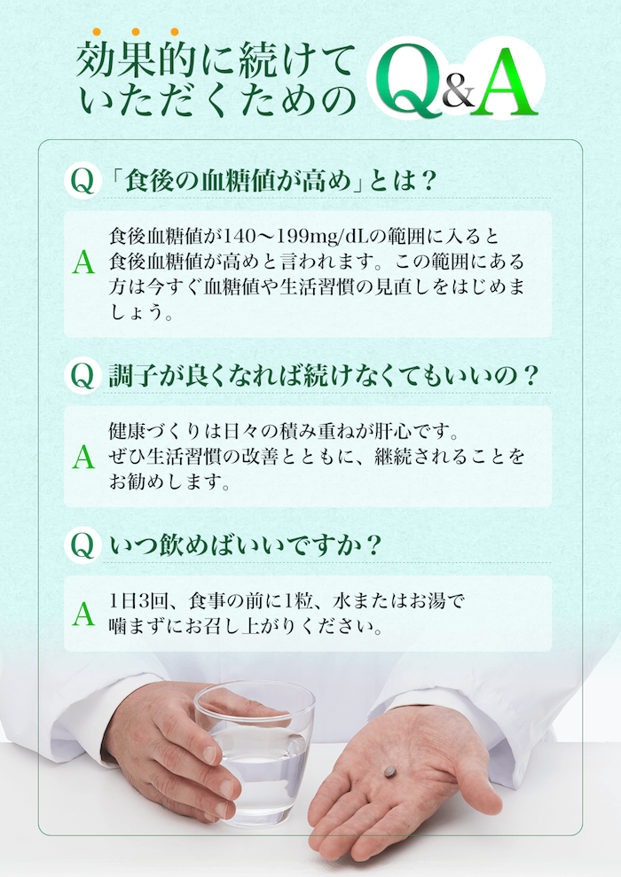 食後の血糖値が気になる方のタブレット