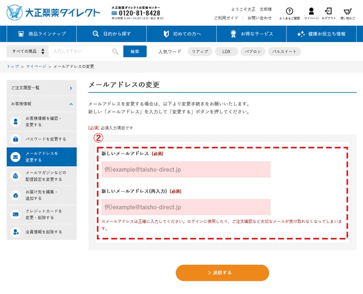 登録内容を変更したいのですが？ | よくあるご質問 | 大正製薬