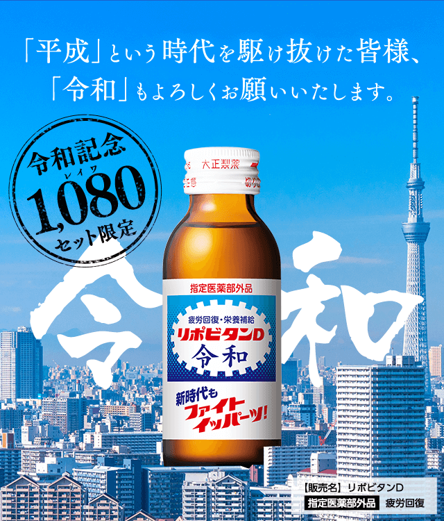 「平成」という時代を駆け抜けた皆様、「令和」もよろしくお願いいたします。
