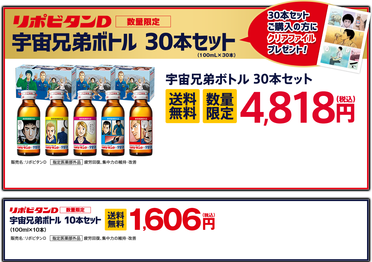 リポビタンd 宇宙兄弟ボトル 第2弾 販売開始