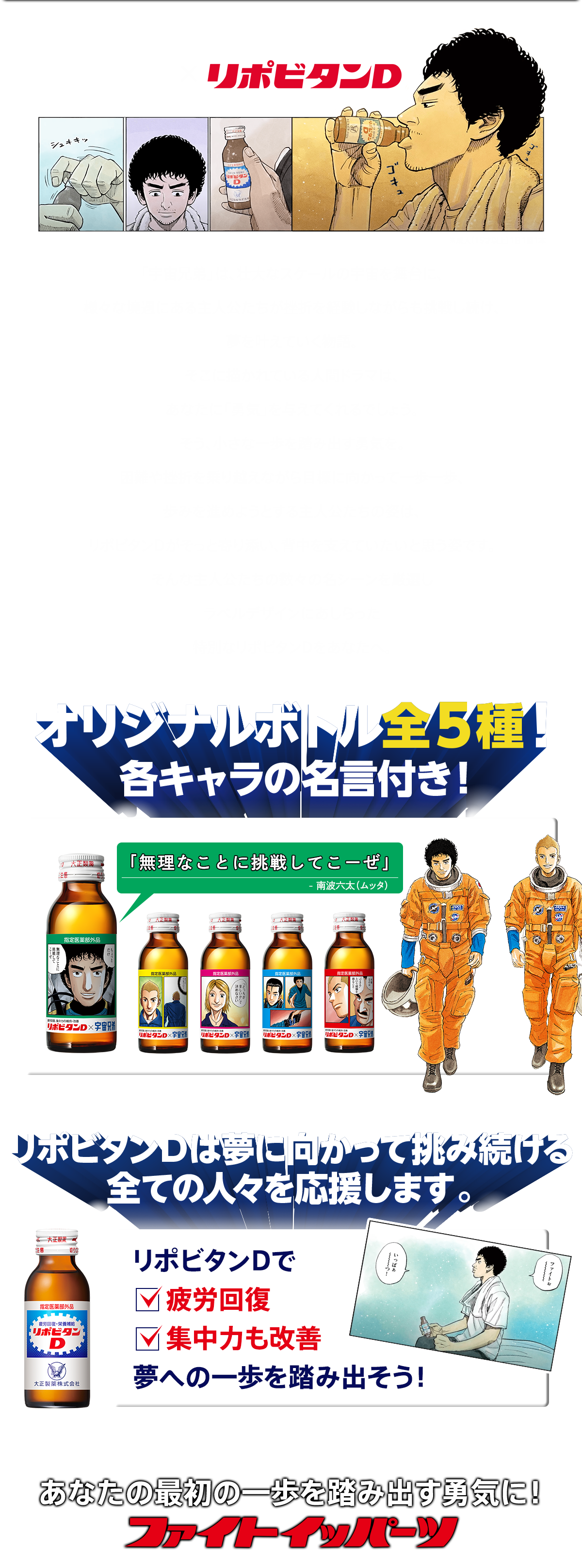 リポビタンd 宇宙兄弟ボトル 第2弾 販売開始